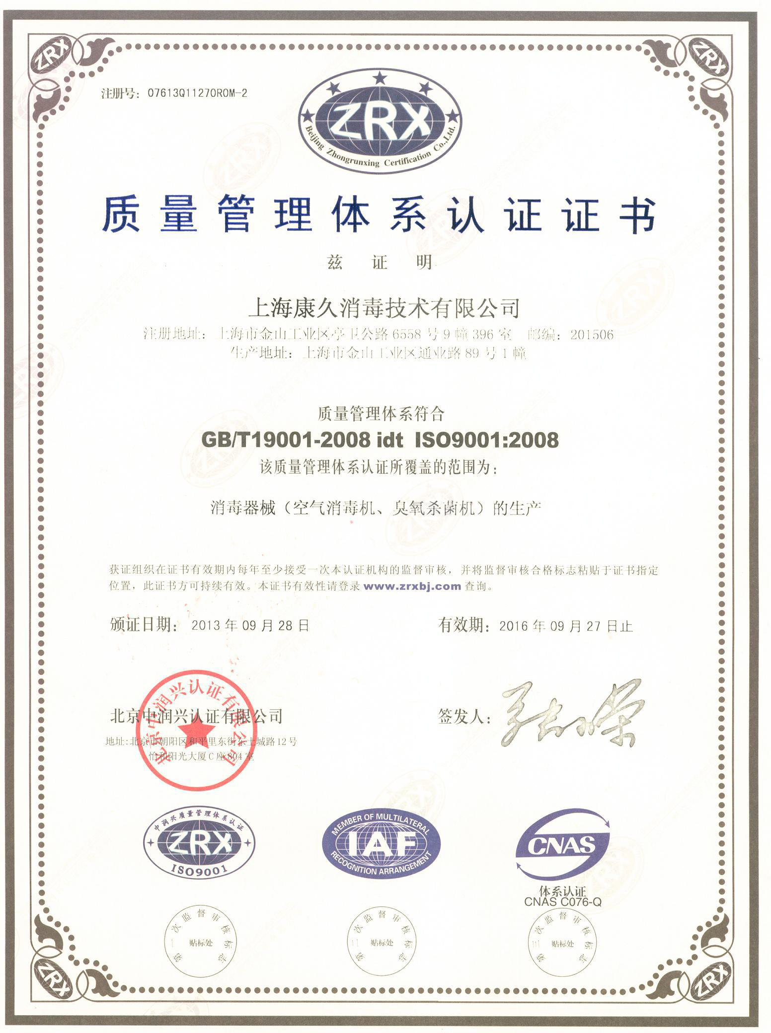 “九江质量认证中文康久