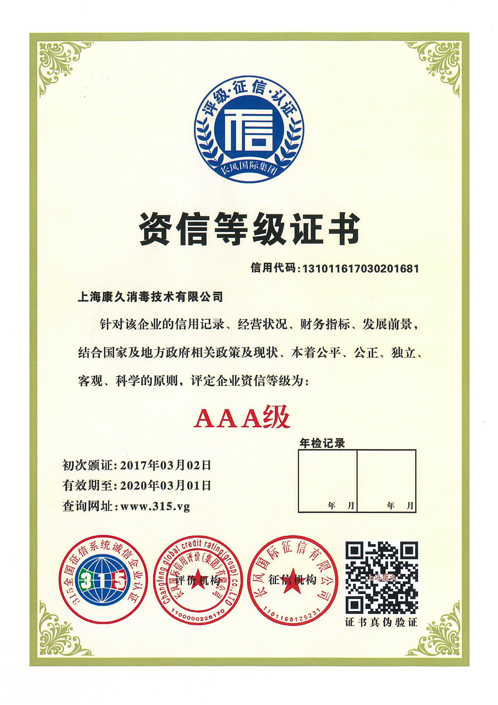 “九江资信等级证书